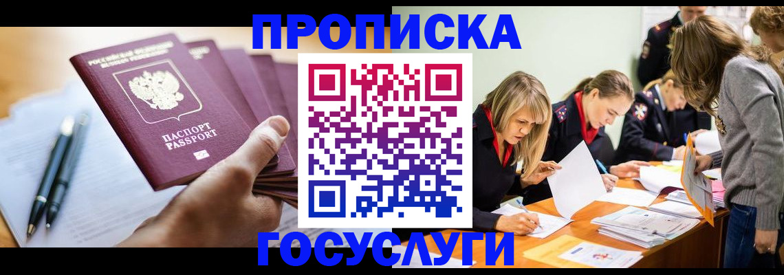 прописка для работы в Кашине